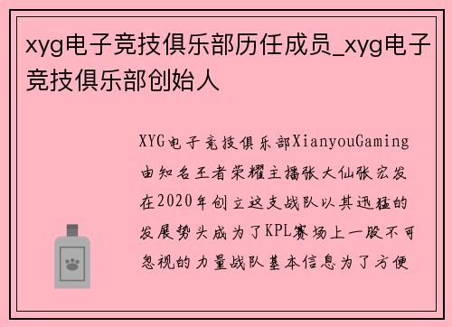 xyg电子竞技俱乐部历任成员_xyg电子竞技俱乐部创始人