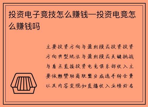 投资电子竞技怎么赚钱—投资电竞怎么赚钱吗