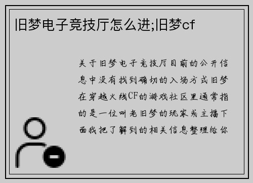 旧梦电子竞技厅怎么进;旧梦cf
