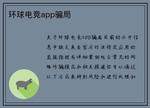 环球电竞app骗局