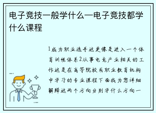 电子竞技一般学什么—电子竞技都学什么课程